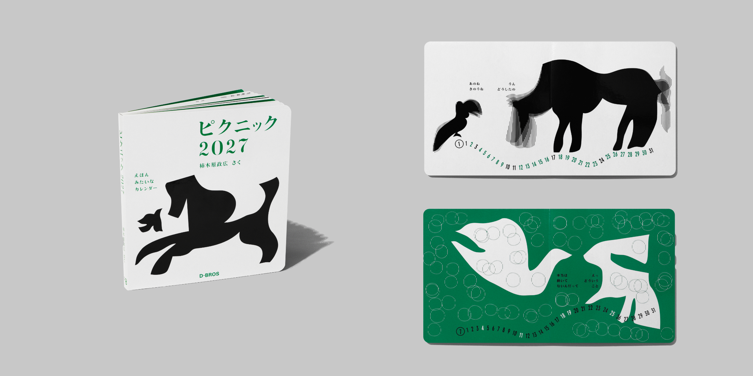 ピクニック 2027　えほんみたいなカレンダー