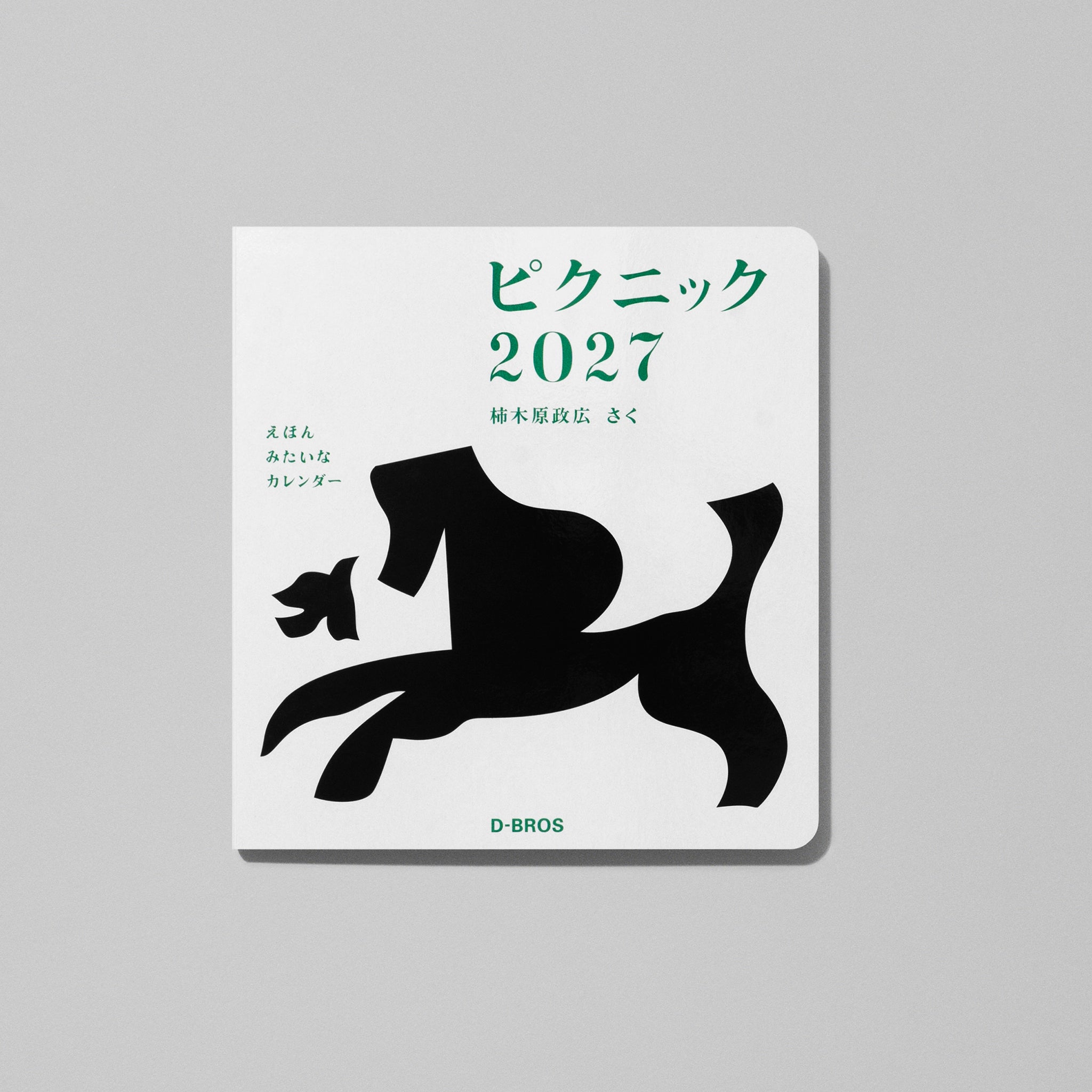ピクニック 2027　えほんみたいなカレンダー