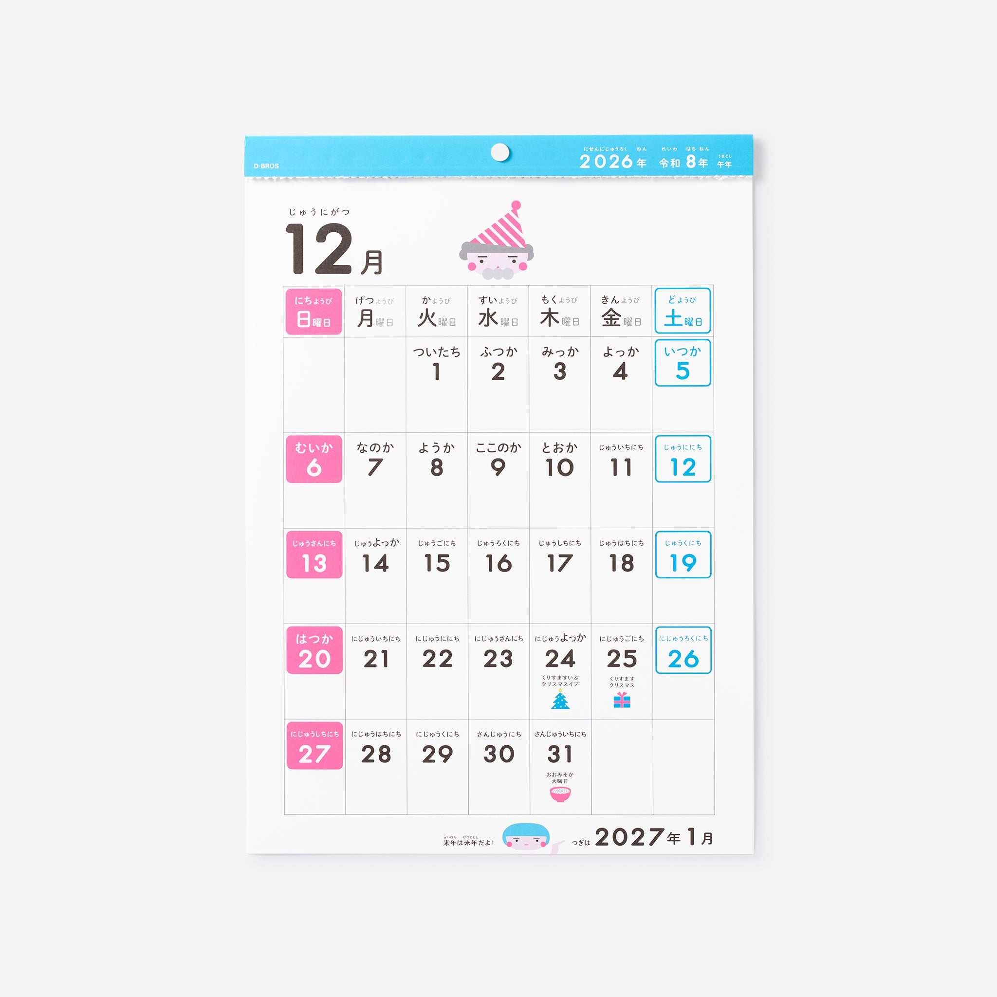 2026 こどもカレンダー | D-BROS