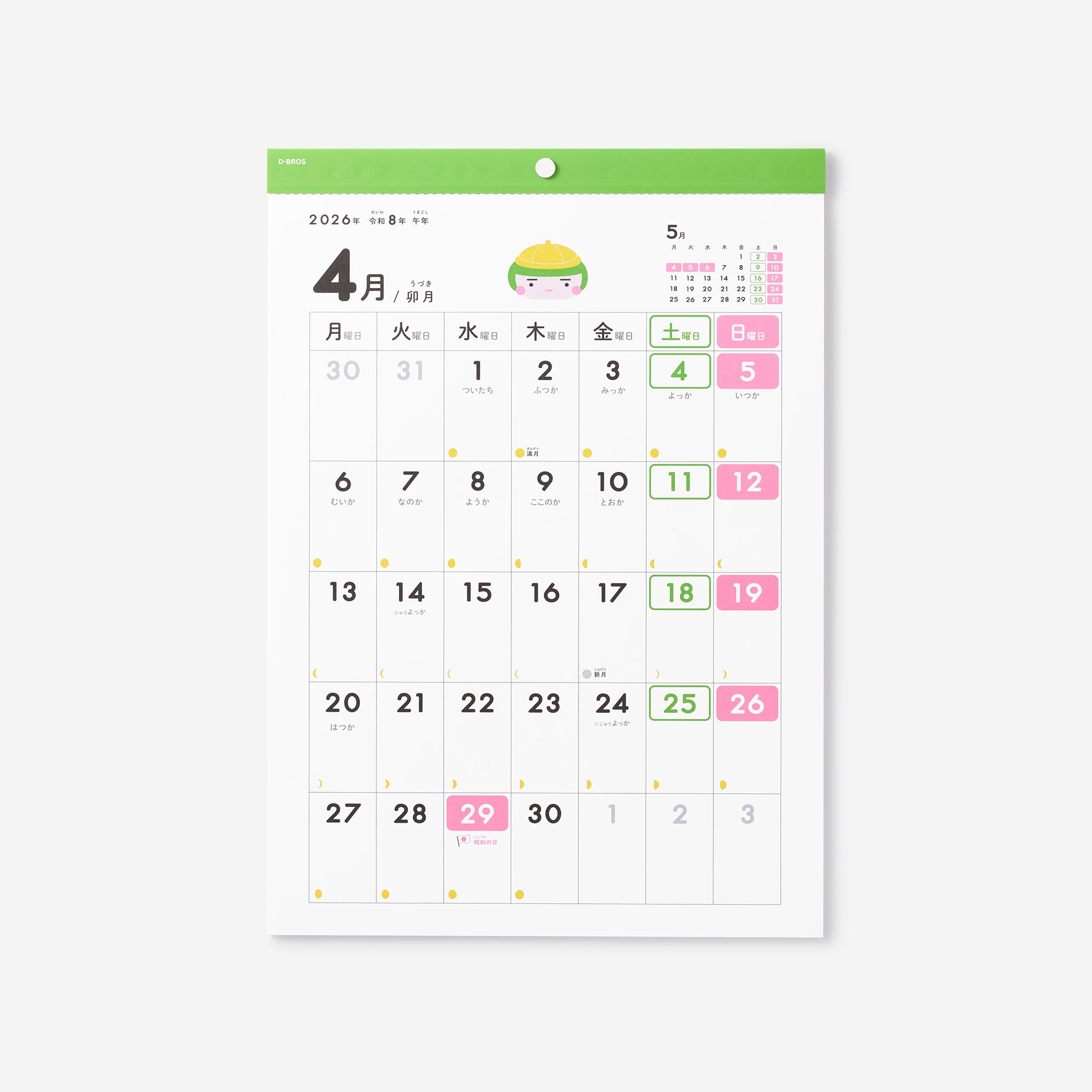 2026年度 学校カレンダー